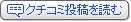 �A�[�o�����B���j�n�m�`�x�`�z�e���̃N�`�R�~��ǂ�