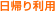 ���A�藘�p