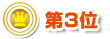 ��3��