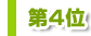 ��4��