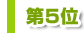��5��