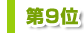 ��9��