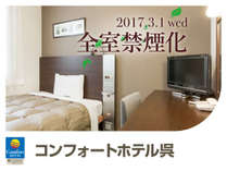 コンフォートホテル呉