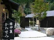 温泉旅館かりまた 離れの宿 白木