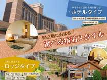 御殿場高原リゾート 時之栖(ときのすみか)