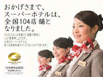 天然温泉 スーパーホテル LOHAS・JR奈良駅