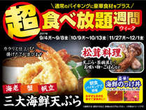西伊豆松崎伊東園ホテル