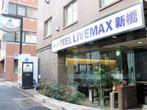 ホテルリブマックス新橋