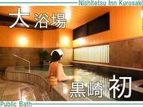 西鉄イン黒崎