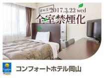 コンフォートホテル岡山