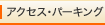 �A�N�Z�X�E�p�[�L���O�F�A�[�o�����B���j�n�m�`�x�`�z�e��