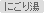 �ɂ��蓒