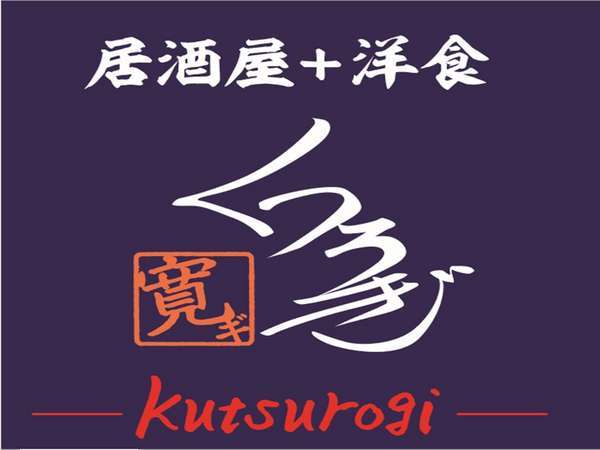 時間無制限飲み放題 支配人厳選7品 徒歩1分提携店で味わうコース 人数分 プラン 朝夕付 スーパーホテル八戸天然温泉 三社の湯 宿泊予約は じゃらん