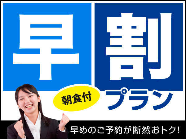 室数限定 早割 21 予約は早い方がお得 朝食付プラン キングアンバサダーホテル熊谷 宿泊予約は じゃらん