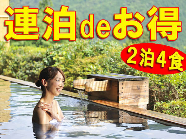 連泊大特価 2泊4食付で43時間滞在 ディナーバイキング 和食お膳 親孝行温泉旅行に 下呂温泉 ホテルくさかべアルメリア 宿泊予約は じゃらん