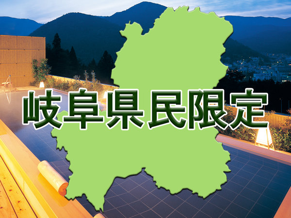 岐阜県民限定 飲み放題付バイキング 特典付き 新館和室円 ロイヤルスイート200円 下呂温泉 ホテルくさかべアルメリア 宿泊予約は じゃらん