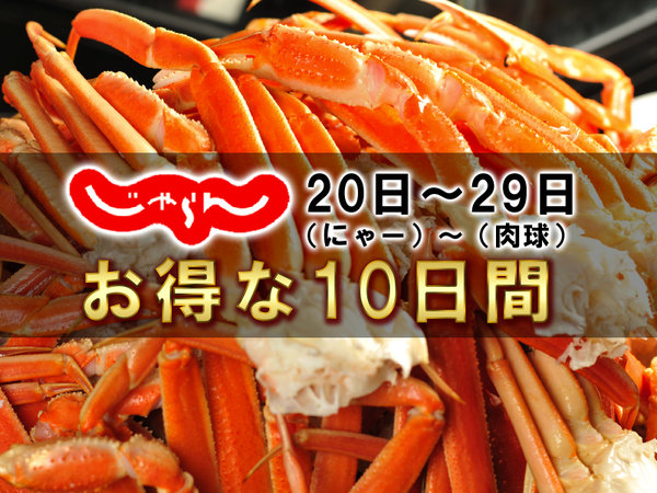 じゃらんのお得な10日間】じゃらん限定最大20％OFF＆ポイント10％（かに食べ放題付き）50種バイキング 下呂温泉 ホテルくさかべアルメリア -  宿泊予約は[じゃらん]