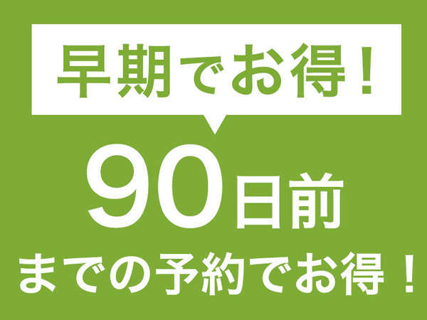 早期でお得 予定がお決まりの方へ 90日前までの早期予約でお得 朝食付 ホテル日航関西空港 関西空港へ徒歩３分 宿泊予約は じゃらん