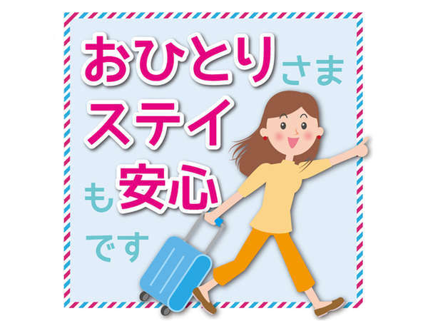 一人旅 女子旅にも安心 東横ｉｎｎ 松江駅前 宿泊予約は じゃらん