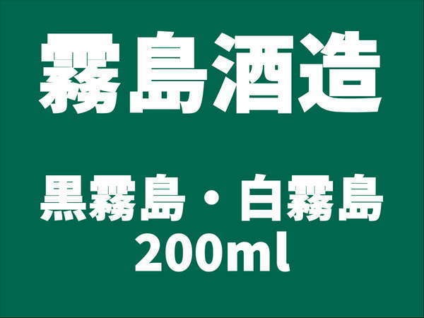 素泊り 焼酎好きにはたまらん 霧島酒造の本格芋焼酎 黒 白 ワンカップセット付プラン ホテルウィングインターナショナル都城 宿泊予約は じゃらん