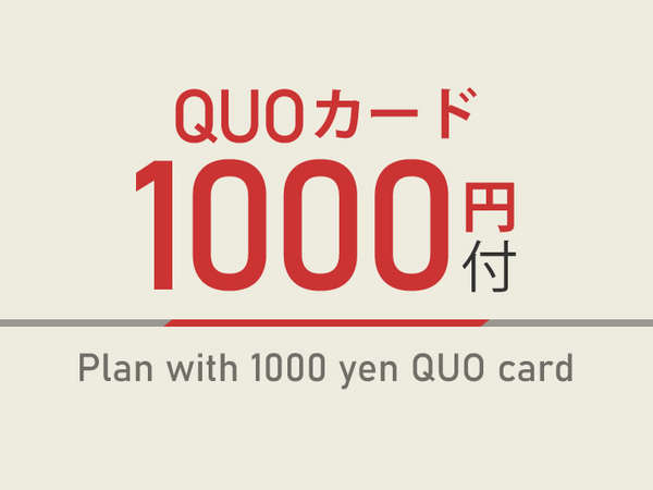 クオカード１０００円付き ビジネスの方は必見 天然温泉 無料朝食付き スーパーホテル宇都宮 天然温泉 益子の湯 宿泊予約は じゃらん