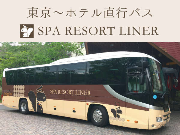 東京 ホテル往復バス付き ホテル玄関前発着が便利 人気no 1ビュッフェディナー 草津ナウリゾートホテル 宿泊予約は じゃらん