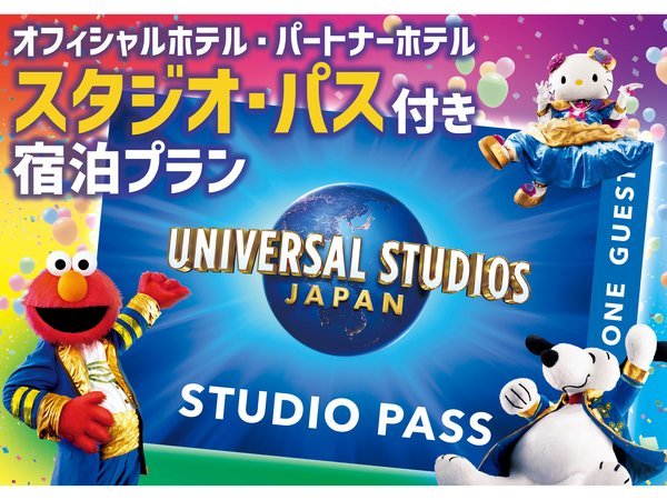 USJ】1デイ・スタジオ・パス【宿泊日翌日分】付 2食付きプラン ホテル近鉄ユニバーサル・シティ - 宿泊予約は[じゃらん]