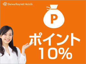 じゃらん限定 ポイント最大10 更にチェックアウト12時まで無料 朝食付 ダイワロイネットホテル富山 宿泊予約は じゃらん