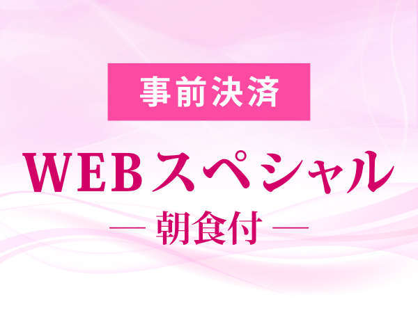 事前決済だからお得 Webスペシャル 朝食付き グランドプリンスホテル広島 宿泊予約は じゃらん