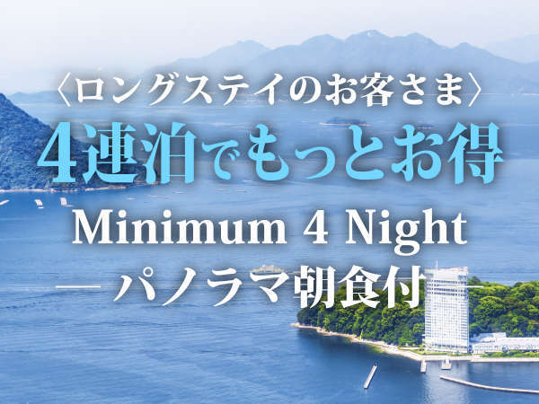 連泊割引 ４連泊以上でもっとお得 朝食付き ワーケーションにも最適 グランドプリンスホテル広島 宿泊予約は じゃらん