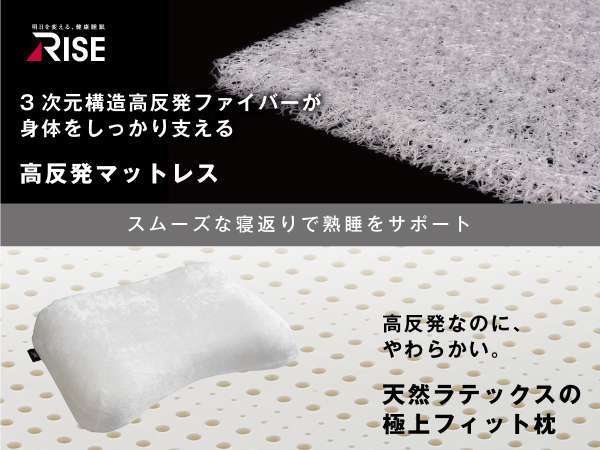 桑田真澄さんオススメ】熟睡をサポート！健康睡眠 RISE ROOM（ライズ