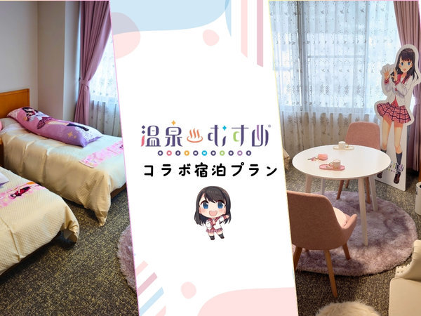 凛心ちゃん家☆温泉むすめ×KKR水上水明荘コラボプラン】凛心弁当＋