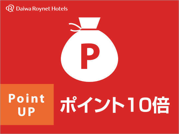 じゃらん限定 ポイント10 じゃらん限定 泊まって嬉しい ダイワロイネットホテル東京赤羽 宿泊予約は じゃらん
