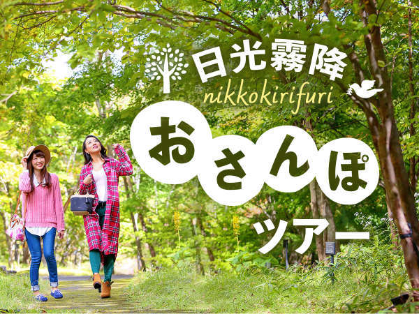 チケット付 日光江戸村入場券付プラン 江戸時代の文化や食事で江戸時代を体験しよう 大江戸温泉物語 日光霧降温泉 日光霧降 宿泊予約は じゃらん