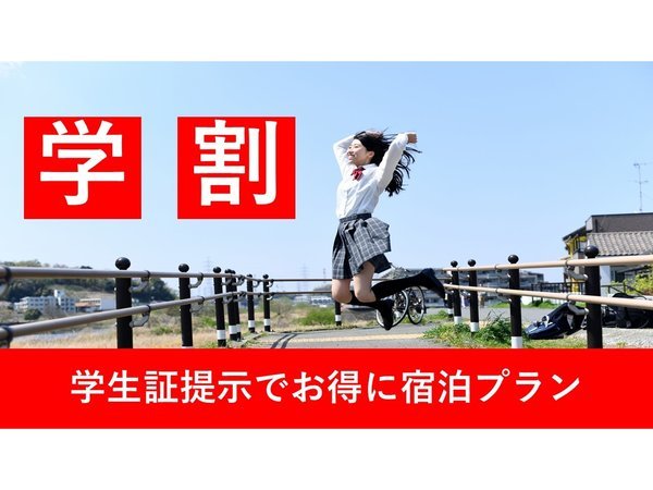 学割プラン Usjまでjrで180円 アメリカ村まで大阪メトロで10分 新世界まで徒歩5分 ホテルサンプラザ 宿泊予約は じゃらん 学割プラン Usjまでjrで180円 アメリカ村まで大阪メトロで10分 新世界まで徒歩5分 ホテルサンプラザ 宿泊予約は じゃらん