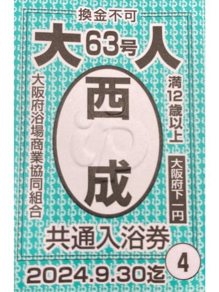 銭湯好きの方必見！銭湯プラン入浴券・当館オリジナル銭湯MAP付き ホテルサンプラザ - 宿泊予約は[じゃらん]