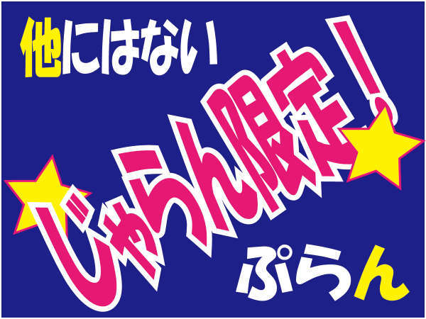 じゃらん限定 マタニティー ママになります あわび料理法チョイス マタニティサポートグッズ 伊勢神宮のお膝元 鳥羽 胡蝶蘭 宿泊予約は じゃらん