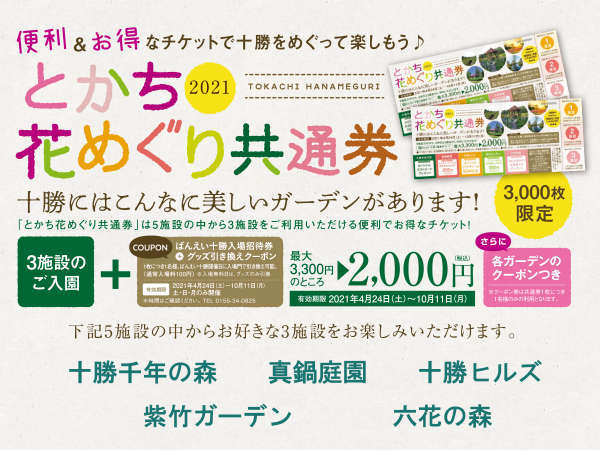 とかち花めぐり共通券付き リニューアル朝食付 天然温泉プレミアホテル Cabin 帯広 宿泊予約は じゃらん とかち花めぐり共通券付き リニューアル朝食付 天然温泉プレミアホテル Cabin 帯広 宿泊予約は じゃらん