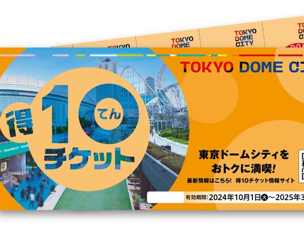 得10（とくてん）チケット | 法人・団体の皆さまへ | 東京ドーム