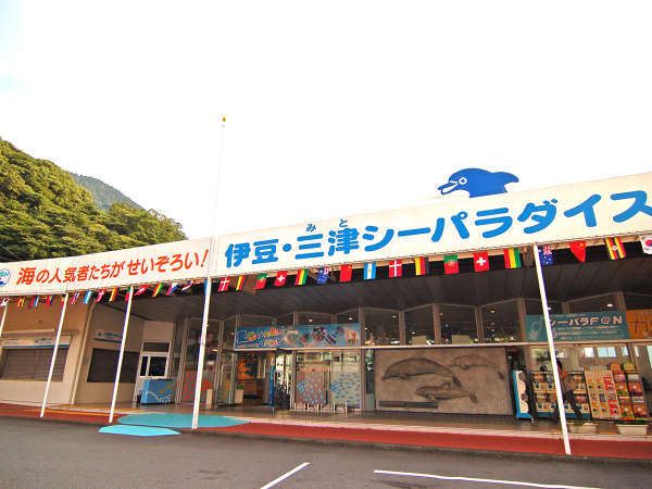 伊豆三津シーパラダイスチケット付プラン 伊豆三津浜温泉 松濤館 