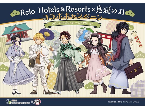 鬼滅の刃」コラボルーム】限定ノベルティ付！期間限定「鬼滅の刃