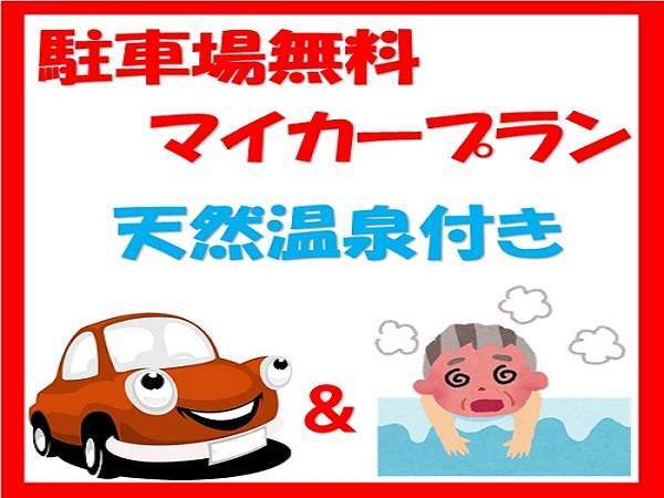 駐車場無料 旭川へマイカープラン 天然温泉 みなぴりかの湯 も入れて一人旅やカップルにおすすめ ホテルｗｂｆグランデ旭川 宿泊予約は じゃらん