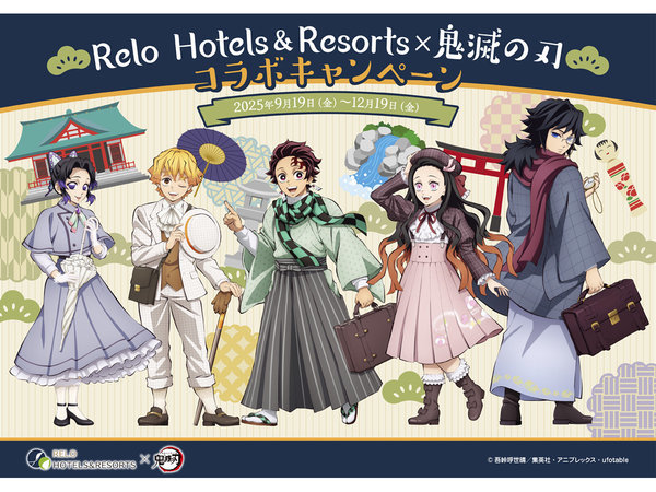 鬼滅の刃　宿泊者限定ノベルティ２セット 鬼滅の刃」×基本会席】限定ノベルティ付／皆生風雅のスタンダード