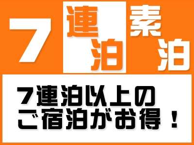 7連泊deお得 ゆったり立川ステイプラン 立川リージェントホテル 宿泊予約は じゃらん