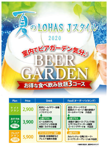 期間限定 食べ飲み放題プレミアプラン 朝食付 夏 屋内でビアガーデン気分 スーパーホテルｐｒｅｍｉｅｒ東京駅八重洲中央口 八重桜の湯 宿泊予約は じゃらん