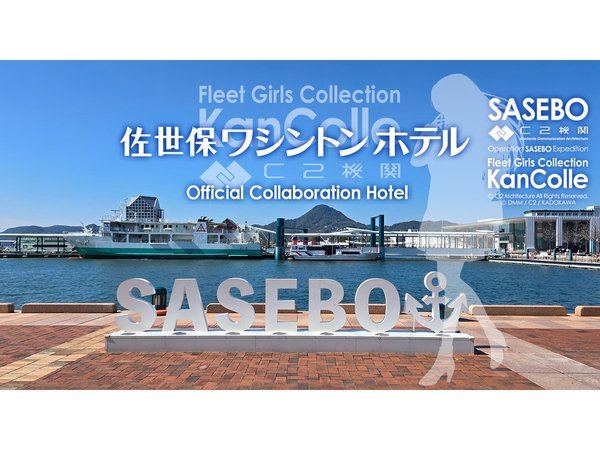 C2機関 佐世保遠征「艦これ」公式コラボ2026 スペシャル【提督】宿泊