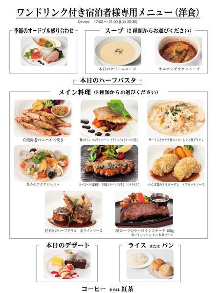 カジュアルディナーとグラスビール付 選べる朝食付きプラン 水戸京成ホテル 宿泊予約は じゃらん カジュアルディナーとグラスビール付 選べる朝食付きプラン 水戸京成ホテル 宿泊予約は じゃらん