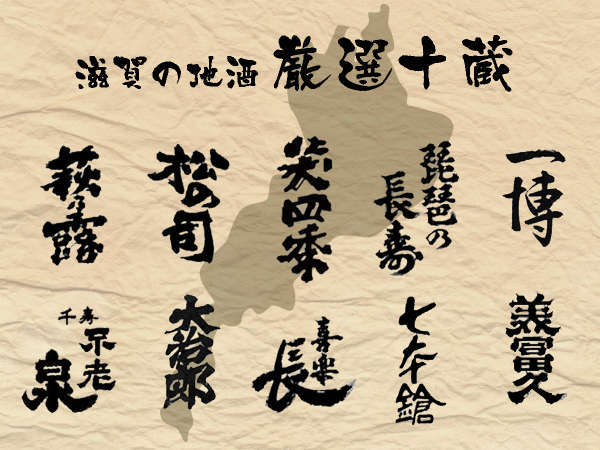 旅先で地酒を楽しむ 近江の厳選十蔵より三種の飲み比べセット付き ほろ酔い会席プラン おごと温泉 里湯昔話 雄山荘 宿泊予約は じゃらん