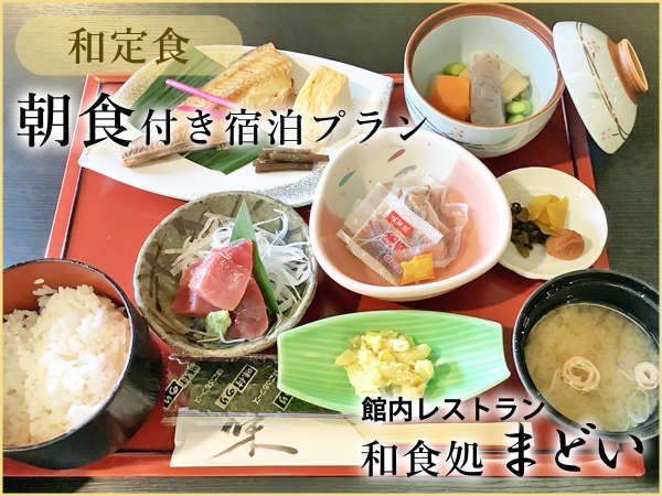 事前カード専用 しっかり朝ごはん 朝食付き宿泊プラン 川越第一ホテル 宿泊予約は じゃらん