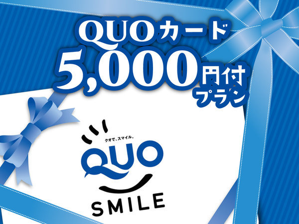 ビジネスおすすめ】クオカード5000円付き☆素泊まり※避密の旅対象外 ベッセルイン博多中洲 - 宿泊予約は[じゃらん]